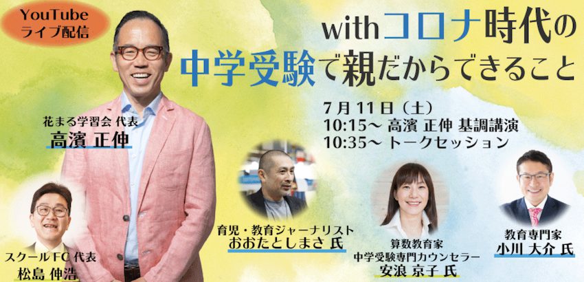 花まる学習会さんのトークセッションに登壇しました 株式会社素材図書